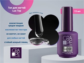 {{productViewItem.photos[photoViewList.activeNavIndex].Alt || productViewItem.photos[photoViewList.activeNavIndex].Description || 'Топ для ногтей GRAPE Lux Top, 15 мл'}}