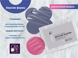 {{photo.Alt || photo.Description || 'Верхние формы GRAPE, классический миндаль'}}