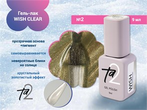 {{productViewItem.photos[photoViewList.activeNavIndex].Alt || productViewItem.photos[photoViewList.activeNavIndex].Description || 'Гель-лак Ta2 WISH CLEAR №2, 9 мл'}}
