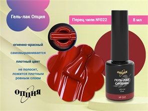 {{photo.Alt || photo.Description || 'Гель-лак Опция №022 "Перец чили"'}}