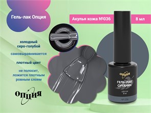 {{photo.Alt || photo.Description || 'Гель-лак Опция №036 "Акулья кожа"'}}