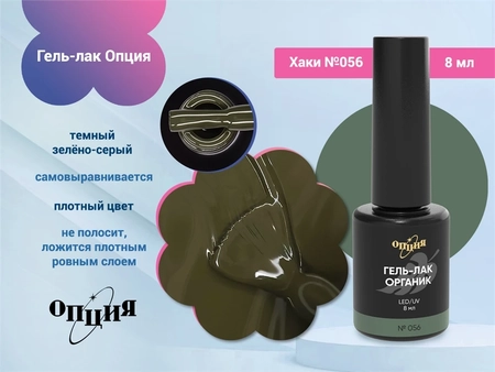 {{productViewItem.photos[photoViewList.activeNavIndex].Alt || productViewItem.photos[photoViewList.activeNavIndex].Description || 'Гель-лак Опция №056" Хаки"'}}