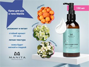 {{photo.Alt || photo.Description || 'Крем для рук и тела MANITA apricot, jasmine, osmanthus 150 мл'}}
