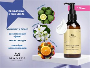 {{photo.Alt || photo.Description || 'Крем для рук и тела MANITA bergamot, neroli orange, 150 мл'}}