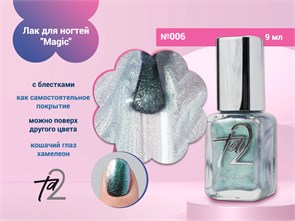 {{photo.Alt || photo.Description || 'Лак для ногтей TA2 "Magic" №006, 9 мл'}}