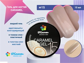 {{photo.Alt || photo.Description || 'Гель для ногтей Bloom CARAMEL №15, 15 мл'}}