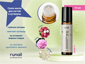 {{photo.Alt || photo.Description || 'Сухое масло для ногтей и кутикулы (аромат: мускус, пион, личи) 10 мл №9945'}}