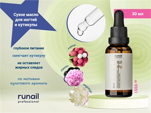 {{photo.Alt || photo.Description || 'Сухое масло для ногтей и кутикулы (аромат: мускус, пион, личи) 30 мл №9951'}}