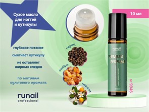 {{photo.Alt || photo.Description || 'Сухое масло для ногтей и кутикулы (аромат: перец, амбра, нероли) 10 мл №9946'}}