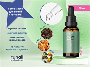 {{photo.Alt || photo.Description || 'Сухое масло для ногтей и кутикулы (аромат: перец, амбра, нероли) 30 мл №9952'}}