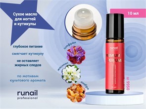 {{photo.Alt || photo.Description || 'Сухое масло для ногтей и кутикулы (аромат: шафран, жасмин, амбра) 10 мл №9950'}}