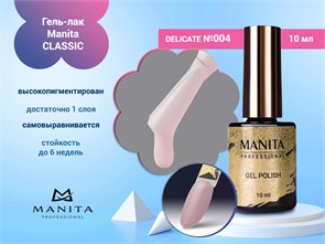 {{photo.Alt || photo.Description || 'Гель-лак Manita Professional CLASSIC №004 "DELICATE",10 мл'}}