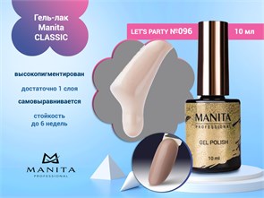 {{photo.Alt || photo.Description || 'Гель-лак Manita Professional CLASSIC №096 "LET'S PARTY"10 мл'}}
