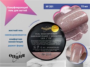 {{photo.Alt || photo.Description || 'Камуфлирующий самовыравнивающийся гель для ногтей "Опция" №201, с шиммером, 15 мл'}}