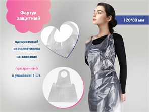 {{photo.Alt || photo.Description || 'Фартук защитный прозрачный 80*120, 1 шт.'}}