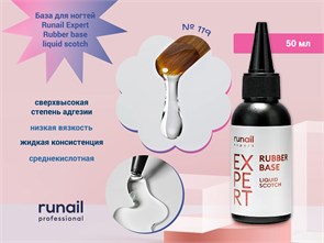 {{photo.Alt || photo.Description || 'База для ногтей Runail Expert Rubber base liquid scotch  №119, 50 мл'}}