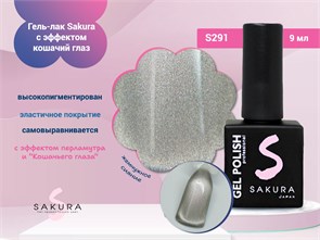 {{photo.Alt || photo.Description || 'Гель-лак Sakura S291 с эффектом кошачий глаз, 9 мл'}}