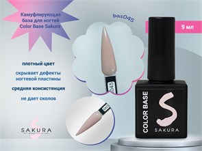 {{photo.Alt || photo.Description || 'База для ногтей Sakura Color base BAS045, 9 мл'}}