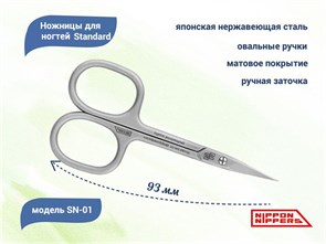 {{photo.Alt || photo.Description || 'Ножницы для ногтей Nippon Nippers, длина 93 мм'}}