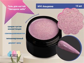 {{photo.Alt || photo.Description || 'Гель для ногтей Kukla "Звездное небо" 04 АЛЬЦИОНА, 15 мл'}}