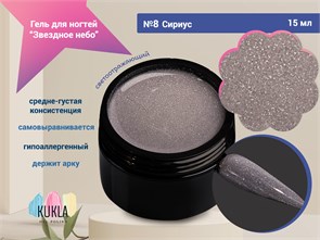 {{photo.Alt || photo.Description || 'Гель для ногтей Kukla "Звездное небо" 08 СИРИУС, 15 мл'}}