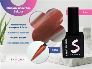 {{photo.Alt || photo.Description || 'Жидкий полигель Sakura P006, 9 мл'}}