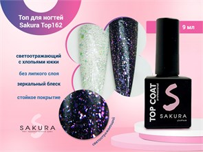 {{photo.Alt || photo.Description || 'Топ для ногтей Sakura Top162 светоотражающий c хлопьями юкки, без липкого слоя, 9 мл'}}