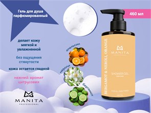 {{photo.Alt || photo.Description || 'Гель для душа парфюмированный MANITA "BERGAMOT, NEROLI ORANGE", 460 мл'}}