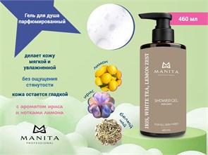 {{photo.Alt || photo.Description || 'Гель для душа парфюмированный MANITA "IRIS, WHITE TEA, LEMON ZEST", 460 мл'}}