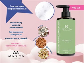 {{photo.Alt || photo.Description || 'Гель для душа парфюмированный MANITA "PISTACHIO, ALMOND, COCONUT CREAM", 460 мл'}}