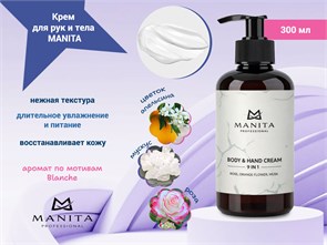 {{photo.Alt || photo.Description || 'Крем для рук и тела MANITA rose, orange flower, musk, 300 мл'}}