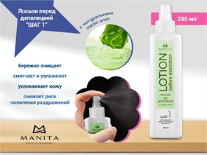 {{photo.Alt || photo.Description || 'Лосьон перед депиляцией MANITA с соком алоэ "ШАГ 1", 250 ml'}}