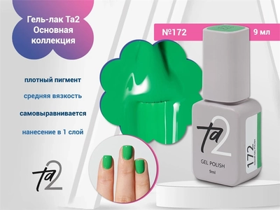 {{productViewItem.photos[photoViewList.activeNavIndex].Alt || productViewItem.photos[photoViewList.activeNavIndex].Description || 'Гель-лак Ta2 Основная коллекция №172, 9 мл'}}