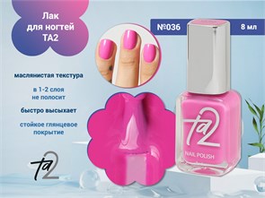 {{photo.Alt || photo.Description || 'Лак для ногтей TA2 №036, 8 мл'}}