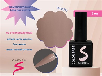 {{photo.Alt || photo.Description || 'Камуфлирующая база для ногтей Sakura  BAS111, со стекловолокном, 9 мл'}}