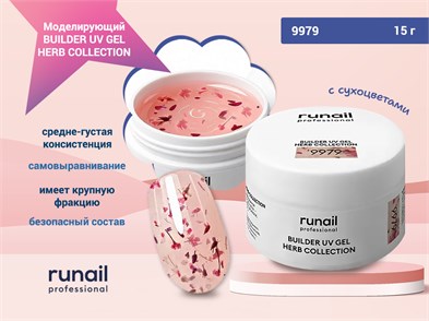 {{photo.Alt || photo.Description || 'Моделирующий УФ-гель с сухоцветами BUILDER UV GEL HERB COLLECTION, 15г №9979'}}