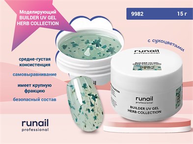 {{photo.Alt || photo.Description || 'Моделирующий УФ-гель с сухоцветами BUILDER UV GEL HERB COLLECTION, 15г №9982'}}