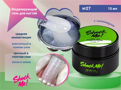 {{photo.Alt || photo.Description || 'Моделирующий гель для ногтей Shock Me №27,15 гр'}}