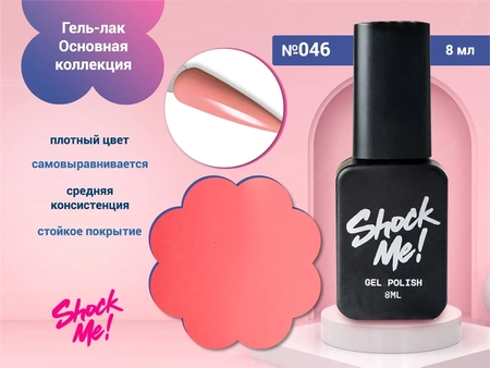 {{productViewItem.photos[photoViewList.activeNavIndex].Alt || productViewItem.photos[photoViewList.activeNavIndex].Description || 'Гель-лак Shock Me Основная коллекция №046, 8 мл'}}