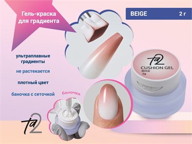 {{photo.Alt || photo.Description || 'Гель-краска для градиента Ta2 BEIGE (бежевый), 2гр'}}