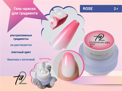 {{photo.Alt || photo.Description || 'Гель-краска для градиента Ta2 ROSE (роза), 2гр'}}