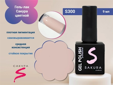 {{productViewItem.photos[photoViewList.activeNavIndex].Alt || productViewItem.photos[photoViewList.activeNavIndex].Description || 'Гель-лак Sakura S300 цветной, 9 мл'}}