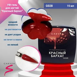 {{productViewItem.photos[photoViewList.activeNavIndex].Alt || productViewItem.photos[photoViewList.activeNavIndex].Description || 'УФ-гель для ногтей Sakura камуфлирующий моделирующий G028, Красный бархат, 15 мл'}}