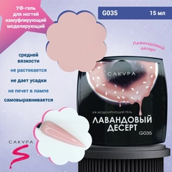 {{productViewItem.photos[photoViewList.activeNavIndex].Alt || productViewItem.photos[photoViewList.activeNavIndex].Description || 'УФ-гель для ногтей Sakura камуфлирующий моделирующий G035, Лавандовый десерт, 15 мл'}}
