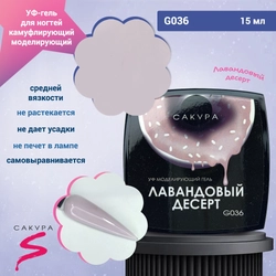 {{productViewItem.photos[photoViewList.activeNavIndex].Alt || productViewItem.photos[photoViewList.activeNavIndex].Description || 'УФ-гель для ногтей Sakura камуфлирующий моделирующий G036, Лавандовый десерт,15 мл'}}