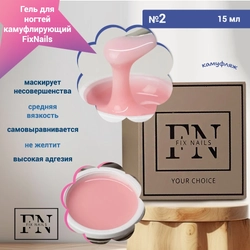 {{productViewItem.photos[photoViewList.activeNavIndex].Alt || productViewItem.photos[photoViewList.activeNavIndex].Description || 'Гель для ногтей FixNails камуфлирующий №2, 15 мл'}}