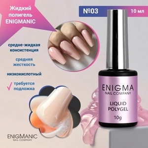 {{productViewItem.photos[photoViewList.activeNavIndex].Alt || productViewItem.photos[photoViewList.activeNavIndex].Description || 'Жидкий полигель ENIGMANIC №03, 10мл'}}