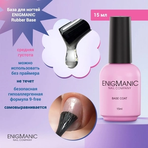 {{productViewItem.photos[photoViewList.activeNavIndex].Alt || productViewItem.photos[photoViewList.activeNavIndex].Description || 'База для ногтей ENIGMANIC Rubber Base, 15мл'}}