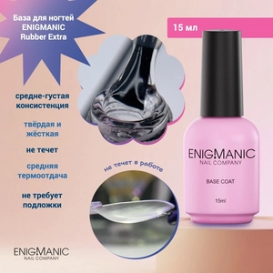 {{productViewItem.photos[photoViewList.activeNavIndex].Alt || productViewItem.photos[photoViewList.activeNavIndex].Description || 'База для ногтей ENIGMANIC Rubber Extra, 15мл'}}