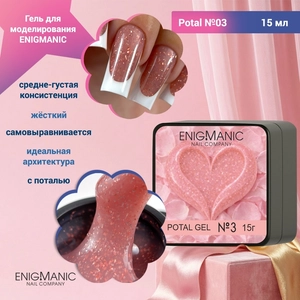 {{productViewItem.photos[photoViewList.activeNavIndex].Alt || productViewItem.photos[photoViewList.activeNavIndex].Description || 'Гель для моделирования ENIGMANIC Potal №03, с поталью, 15 мл'}}